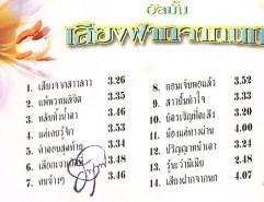 นก พรพนา อัลบั้ม เสียงฝากจากนก VCD1624-web2